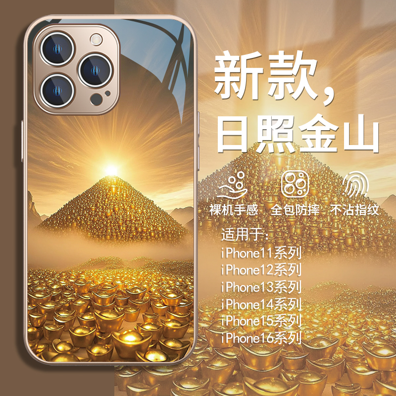 日照金山创意金元宝暴富手机壳