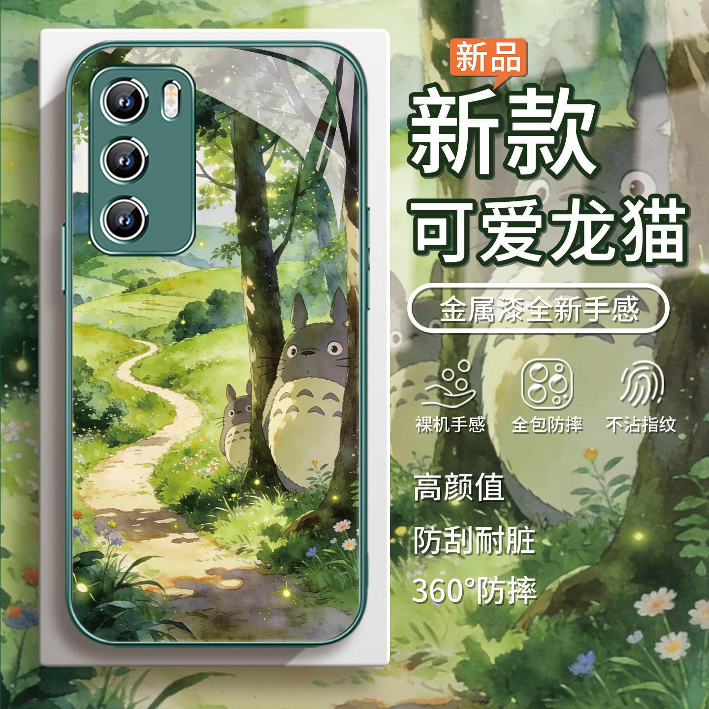适用华为pura80手机壳夏日龙猫mate70pro卡通荣耀50