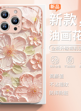 适用苹果15plus手机壳油画花朵13pro小清新16ins风pro粉色14高级感iphone12mini夏天11promax女款px玻璃14pro