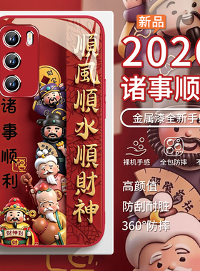 适用小米17pro手机壳五路财神oppofindx9国风vivox300诸事顺利x200s新年reno15/14/13红色k90本命年s50暴富x8