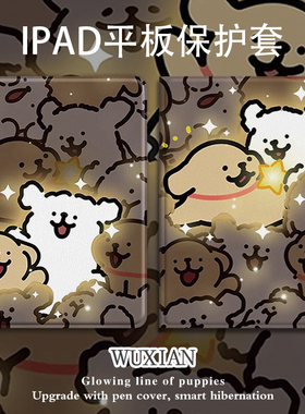 小狗适用ipad9平板套情侣ipadair4/5/6可爱ipad7/8/10保护壳2021带笔槽第十代新款2019显眼包2022/2020/6/2