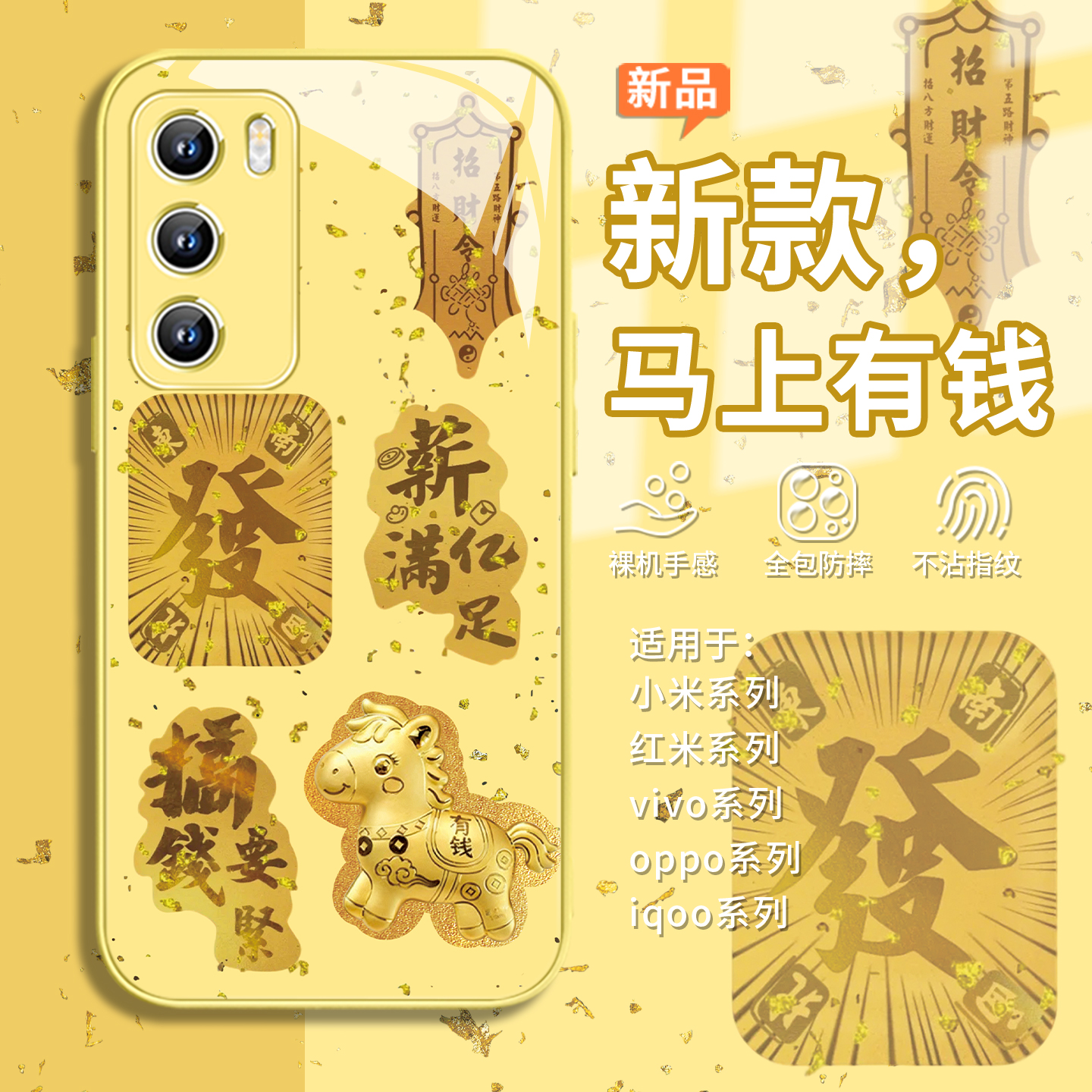 新款钢化玻璃马上有钱防摔手机壳