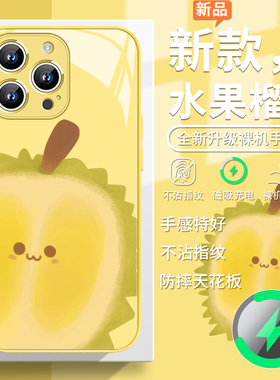 适用苹果16pro手机壳清新水果14plus夏天13mini榴莲芭乐15proamx情侣iphone12简约11黄色xs磁吸magsafe玻璃16