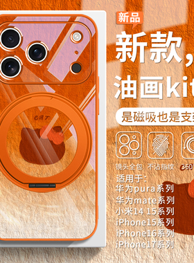 适用星宇橙色Hellokitty磁吸手机壳iphone17promax油画华为mate70pro小米15ultra可爱14带支架16plus支点壳13