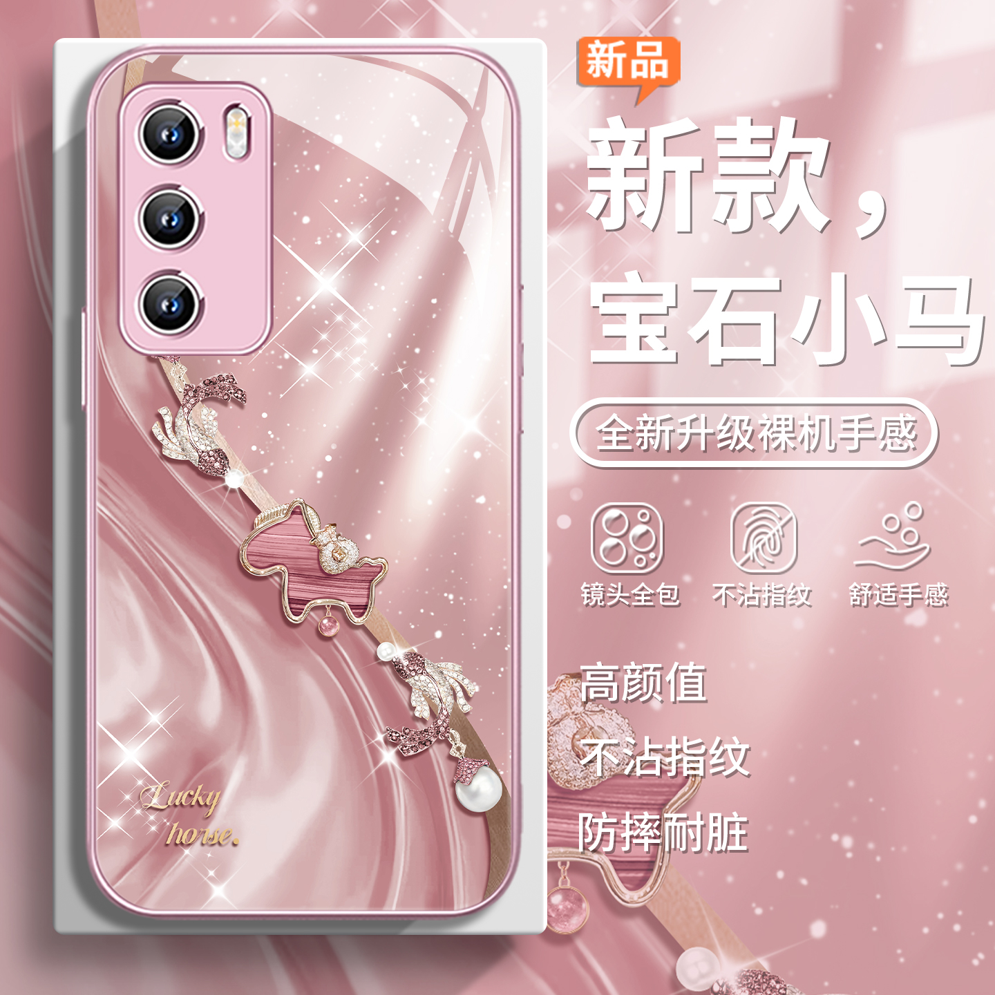 轻奢宝石小马高级感小众手机壳