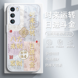適用華為nova13pro手機殼八方來財mate70國風榮耀300pro書法200文字pura70ultra簡約p60發財50順遂40玻璃x60i