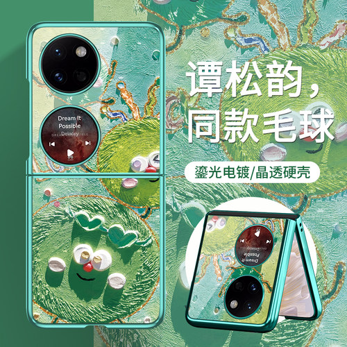 谭松韵同款毛球新款折叠手机壳