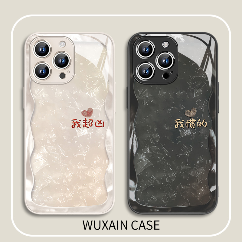 【我超凶】趣味文字情侣手机壳