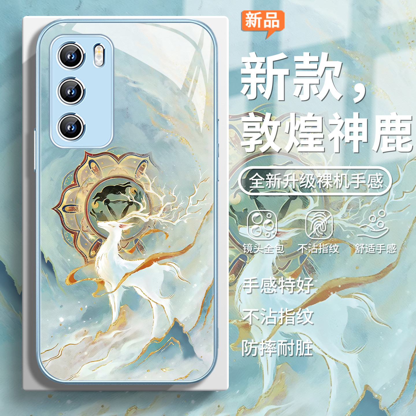 适用敦煌风神鹿vivox200s手机壳小米15中国风艺术红米k80新款x100高级感iqoo13鎏金reno14古风findx8女7玻璃6,3C数码配件,手机保护套/壳,淘宝优惠券,粉丝福利购,淘宝优惠卷