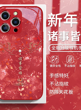 适用双蛇戏珠苹果13手机壳14promax新年iphone15pro诸事皆顺16plus高级感12mini红色11p本命年pro蛇年max玻璃