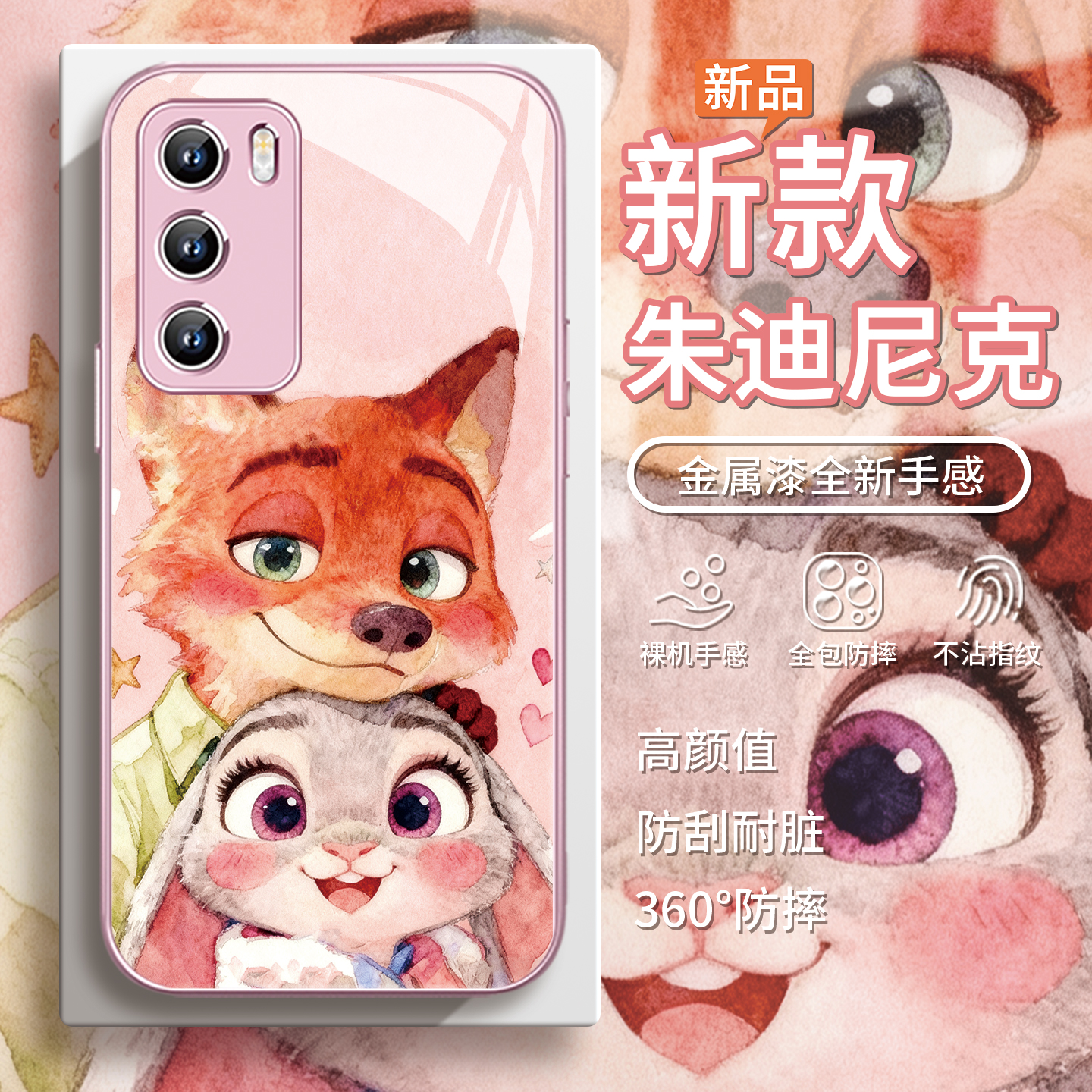 【朱迪尼克】粉色围巾情侣手机壳