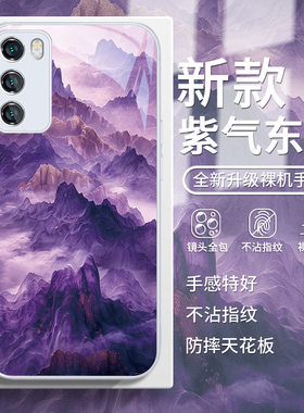 适用华为pura70ultra手机壳中国风mate70紫气东来荣耀300pro祥瑞nova13高级感12紫色p60art小众50/40玻璃200