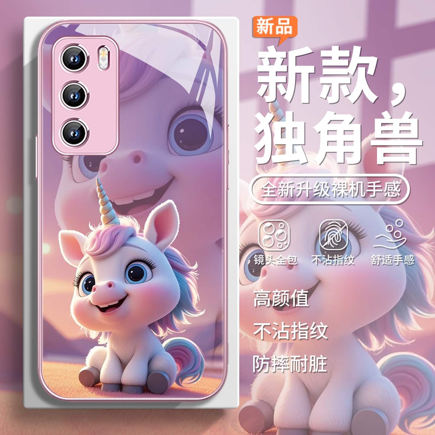 独角兽可爱创意时尚ins风手机壳