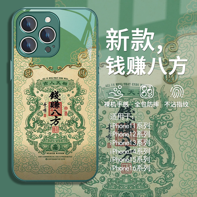 钱赚八方古风聚宝盆玻璃手机壳