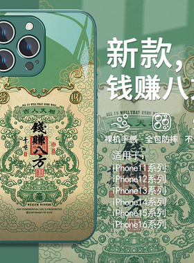 适用iphone16/17手机壳赚钱八方苹果15plus古风14promax聚宝盆13新款12pro发财11中国风xsmax创意8玻璃7防摔