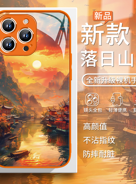 适用iPhone17pro手机壳新款16e落日山水苹果15promax唯美12中国风13橙色14plus日落17air山水画11女款xs玻璃x