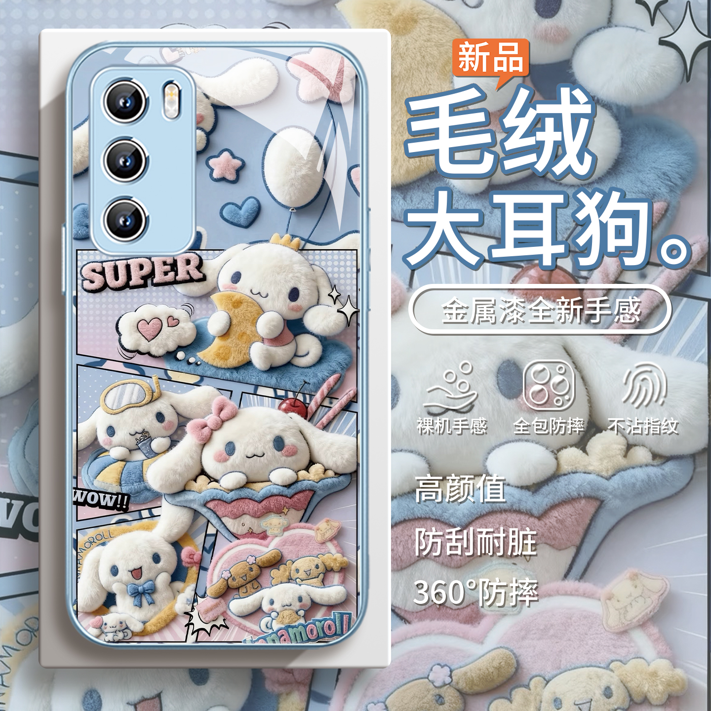 【三丽鸥】库洛米毛绒秋冬手机壳