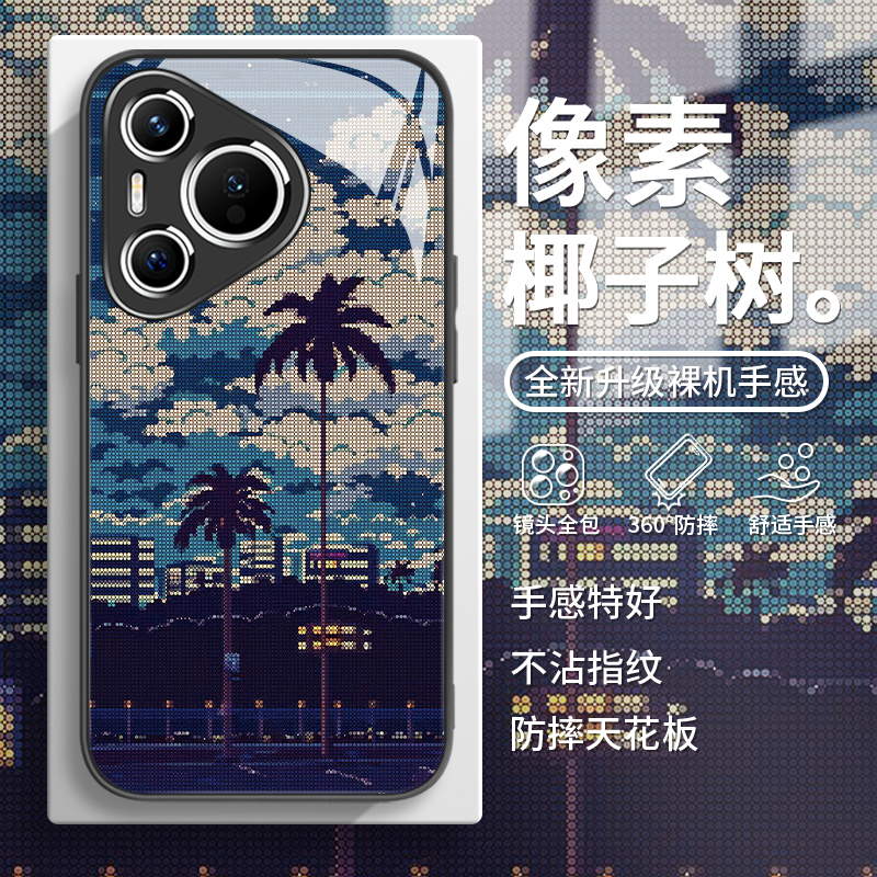 像素椰子树创意独特小众手机壳