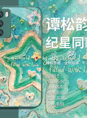 适用小米17手机壳oppofindx7谭松韵vivox100pro/x200纪星同款14pro星星reno12/11/10/iqoo12/13/15/neo9/s19