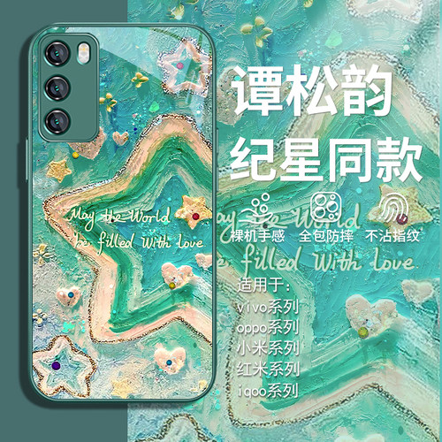 谭松韵纪星同款高级感新款手机壳