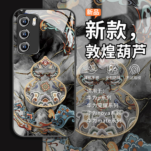 敦煌花纹葫芦国风高级感手机壳