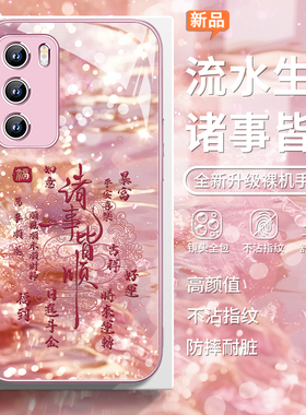 适用华为pura70pro手机壳好运粉色荣耀300流水生金nova13/12/11发财mate60暴富p50好运40顺利200玻璃magic7/6