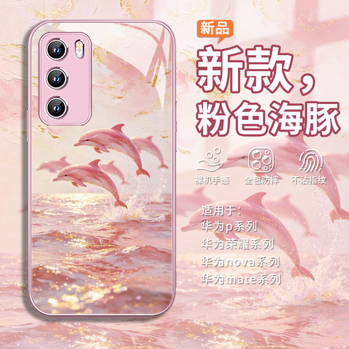 粉色海豚高级感超好看女款手机壳