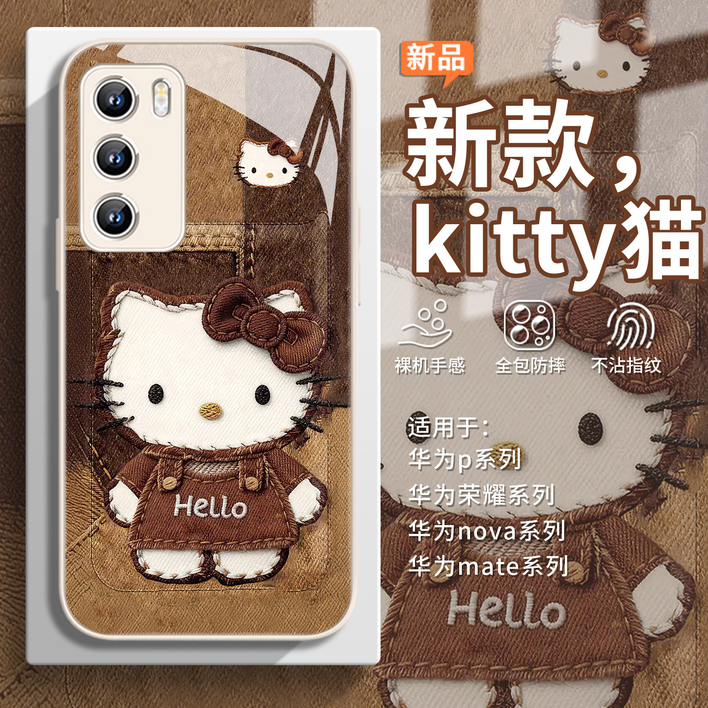 适用华为mate80针织手机壳工装凯蒂猫pura70刺绣Hell