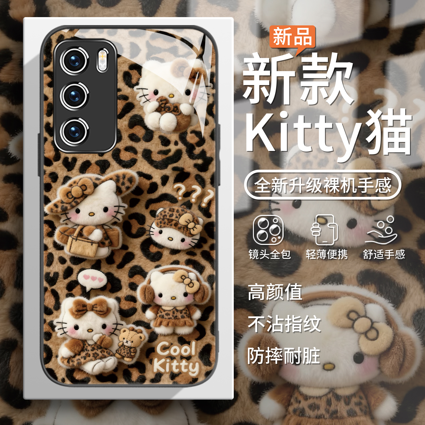 秋冬豹纹凯蒂猫可爱卡通手机壳