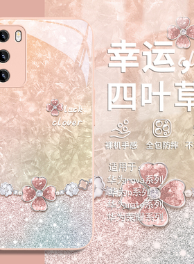 适用华为pura70幸运四叶草手机壳mate60pro奢华荣耀200pro小清新nova12/11创意p60pro女款50/40玻璃magic6pro