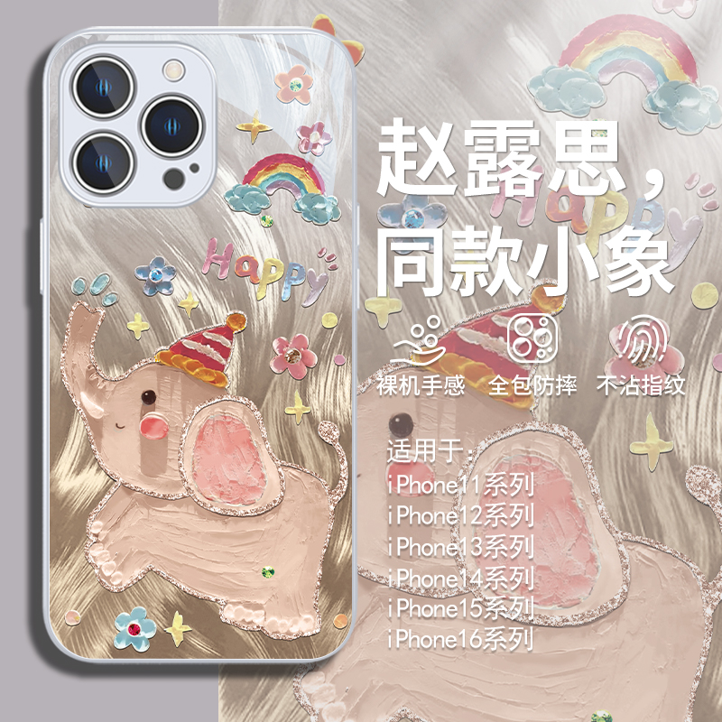 赵露思同款油画风羽纱小象手机壳
