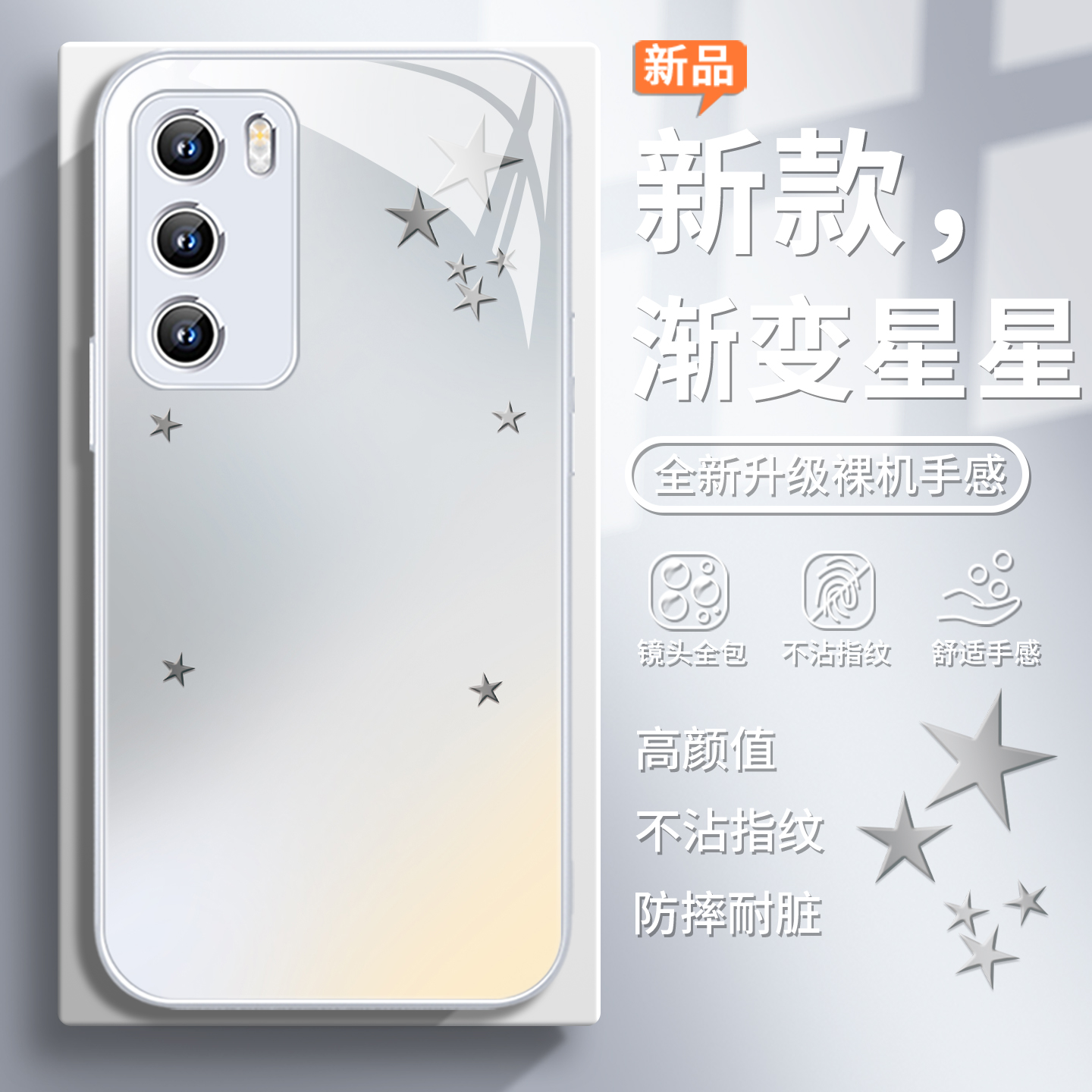 渐变星星新款简约可爱仙女手机壳