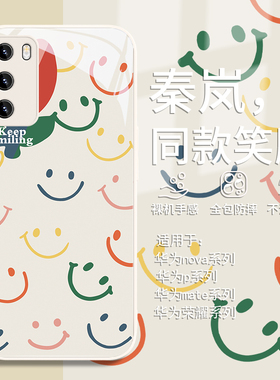 适用多巴胺笑脸华为nova12手机壳秦岚同款pura70pro高级感mate60女荣耀100新款p60个性p50创意11防摔10玻璃50