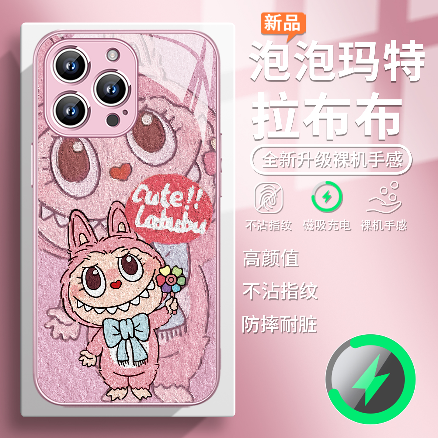 【拉布布】官网同款卡通手机壳