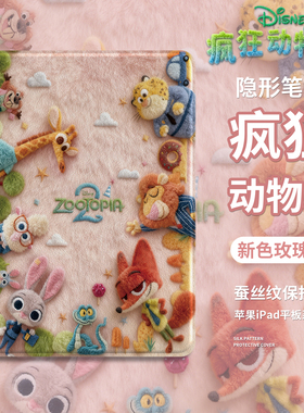 适用ipadpro13英寸平板疯狂动物城保护套毛绒IPADAIR6秋冬iPad11朱迪尼克十一代可爱11英寸狐尼克10兔子警官4