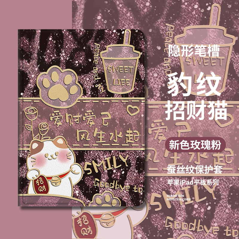 豹纹招财猫高级感苹果ipad保护套