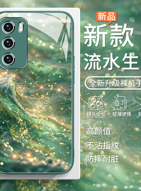 适用华为mate70手机壳流水生金nova13pro高级感pura70ultra发财暴富荣耀300轻奢200好运p60绿色50小众40玻璃9