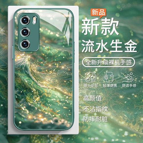 流水生金奢华高级感发财手机壳