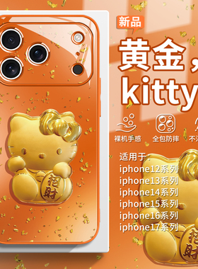 适用金箔HelloKitty手机壳iPhone17新款苹果17promax橙色凯蒂猫15plus高级感16pro女款14招财13/12/11玻璃xr