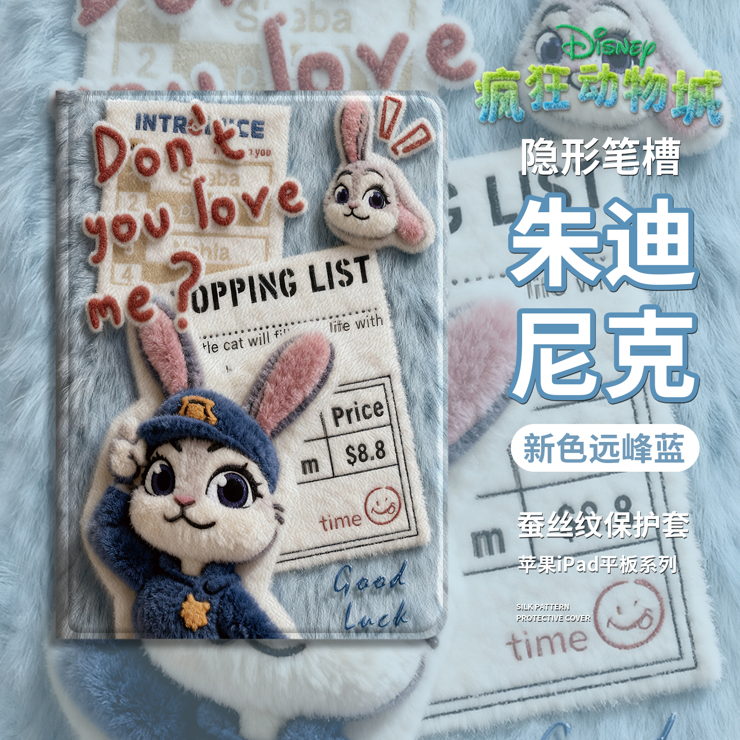 【尼克朱迪】报纸毛绒潮流手机壳