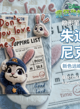 适用iPad11毛绒IPADAIR6保护套iPadpro平板壳13英寸尼克11英寸朱迪疯狂动物城2十一代情侣4报纸3秋冬10毛茸茸