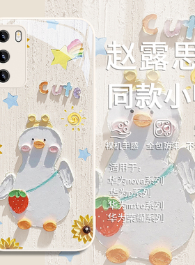 适用赵露思同款华为pura70pro手机壳油画小鸭nova13/12/11/10卡通mate60可爱p30原创50明星周边40玻璃荣耀200