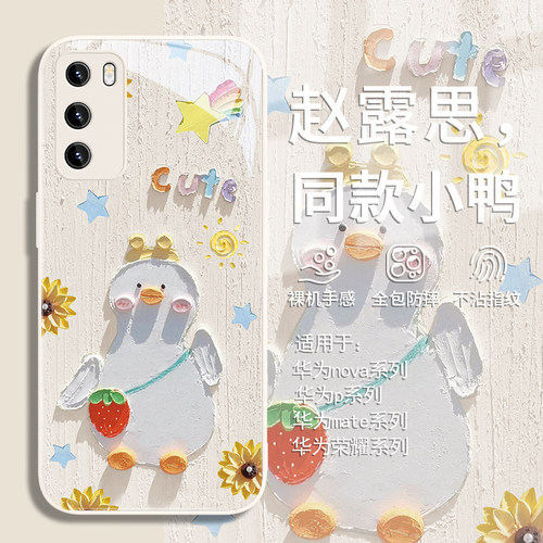 赵露思同款油画可爱小鸭手机壳