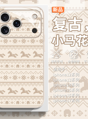 适用iphone17promax手机壳小马花纹16e冬日苹果15复古14plus费尔岛13mini新年苹果12pro马年ip11好运air玻璃x