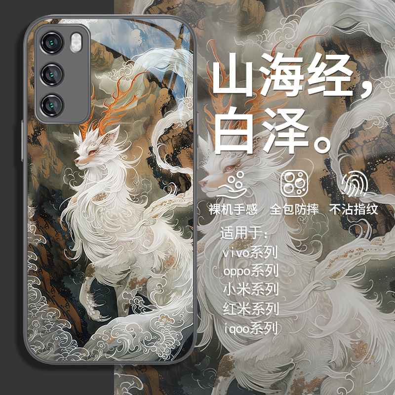 山海经白泽中国风新款神话手机壳