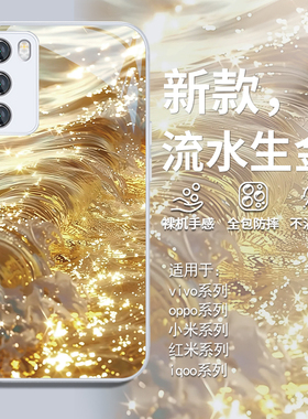 适用小米civi4pro流水生金手机壳15pro小众红米k70至尊版高级感13转运note14招财12s男11女10新款k60玻璃mix4