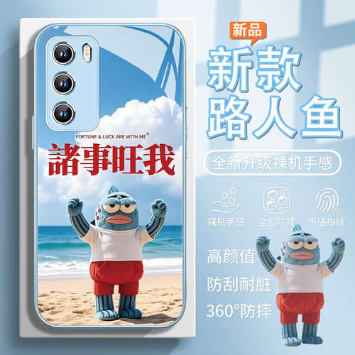諸事旺我路人鱼手机壳适用华为