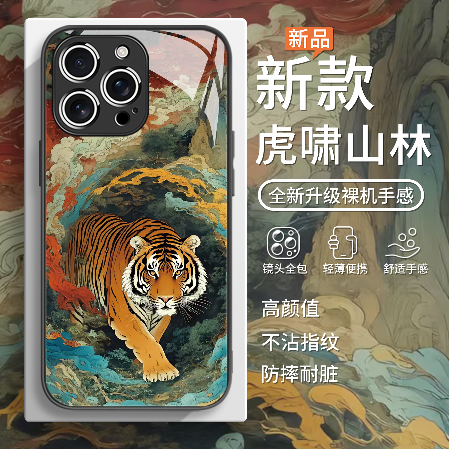 凶猛老虎国风个性男生小众手机壳