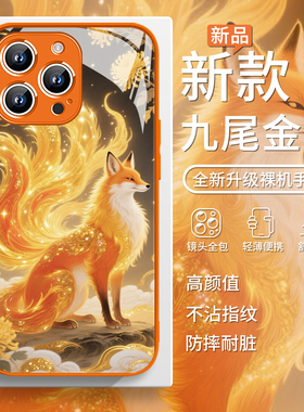 适用iPhone17手机壳新款苹果17air九尾金狐14plus奢华16e橙色15promax发财12暴富13九尾狐11超好看x女款8玻璃