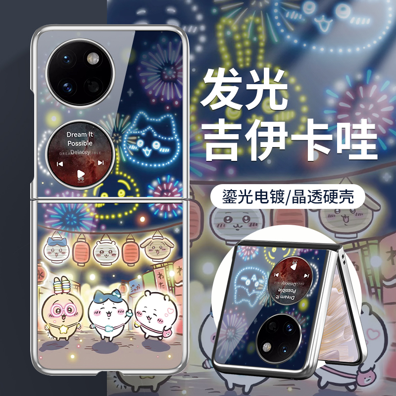 派对吉伊卡哇烟花秋冬折叠手机壳